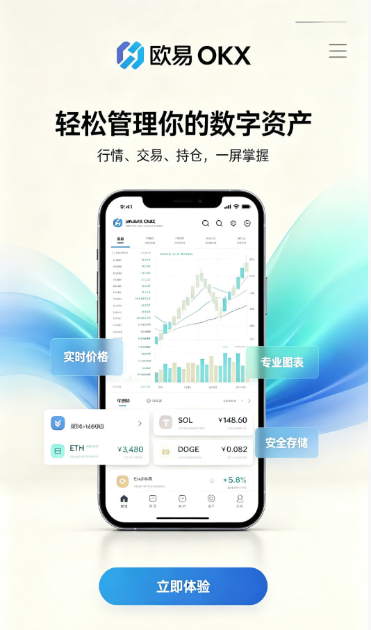 欧交易所app官网下载安全注册与实名认证教程