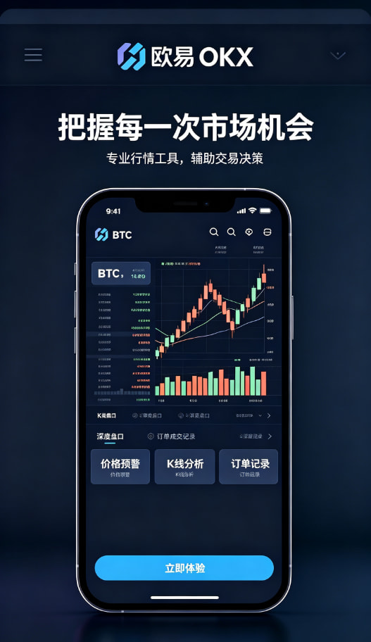 欧交易所app官网下载安全资产管理与理财功能展示